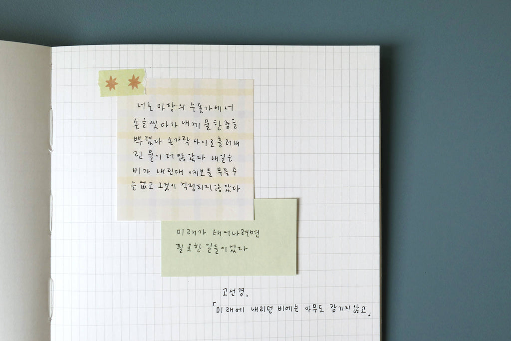 Suatelier Sticky Notes - Daily Plan. 59 No. 1973